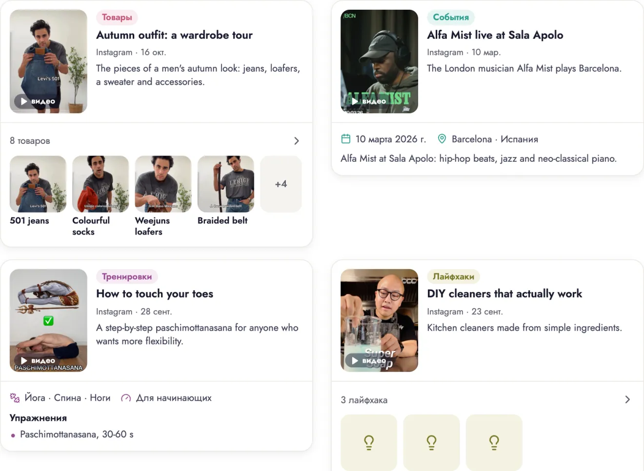 Сохранённые посты в usefull.io, разобранные на товары, событие, тренировку и лайфхаки