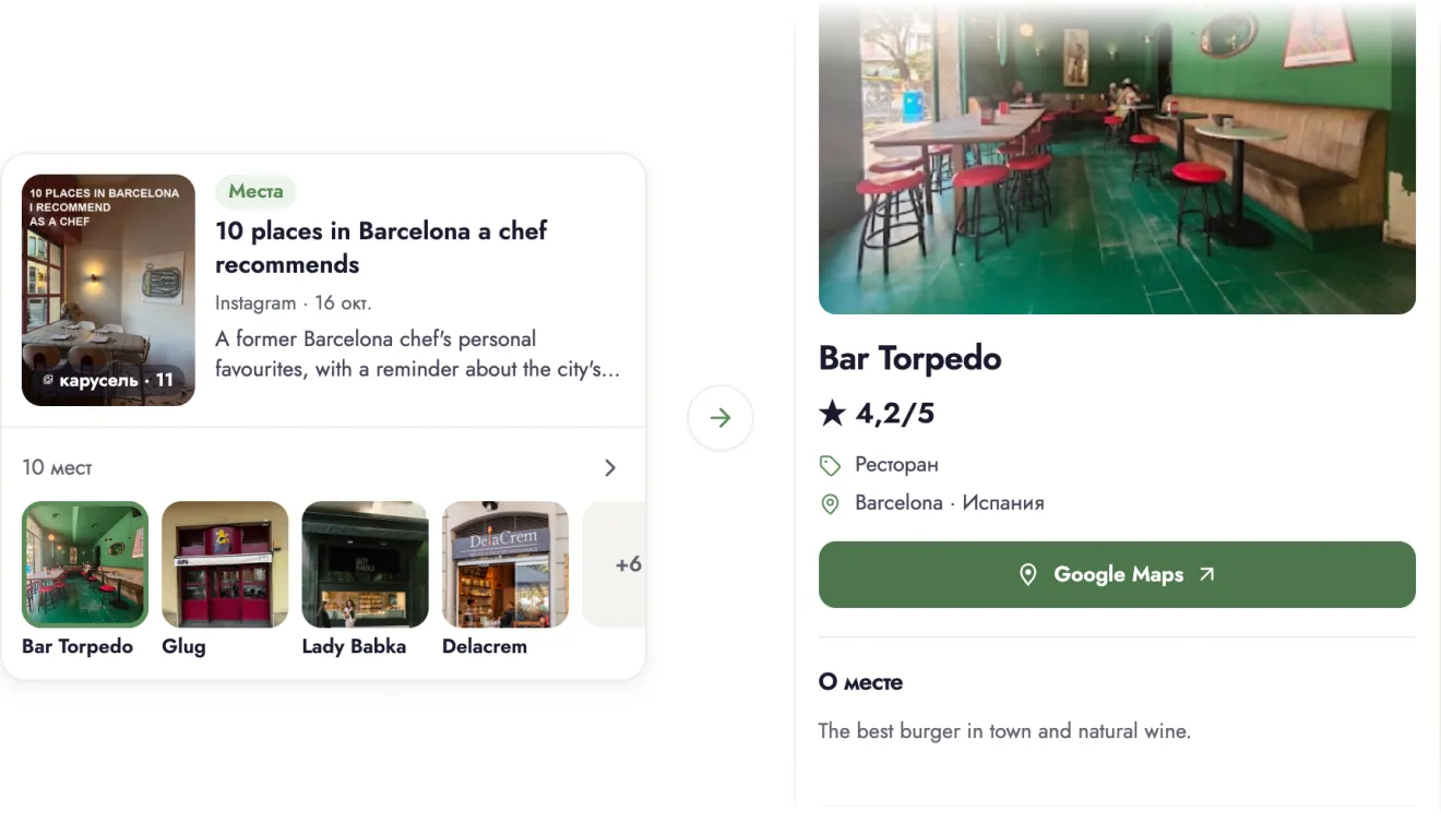 Сохранённая в Instagram карусель с 10 местами в Барселоне и карточка Bar Torpedo из неё с кнопкой Google Maps